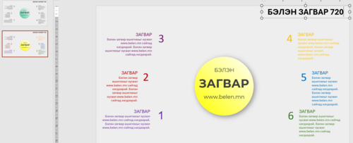 Загвар 720 Инфографик